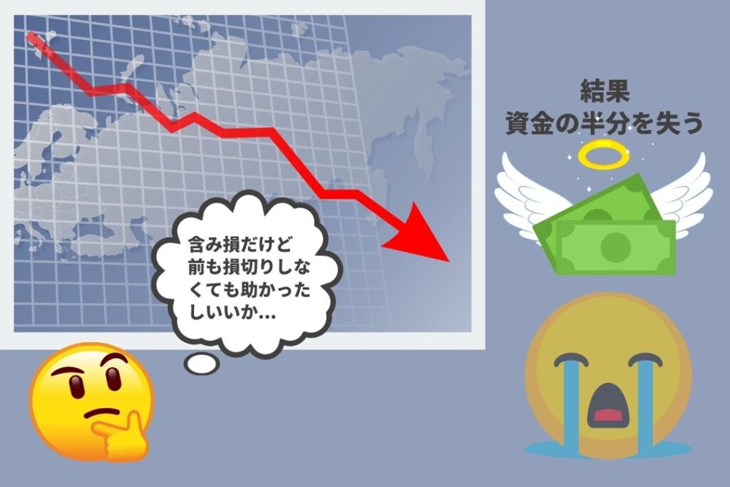損切りできない人のパターン
