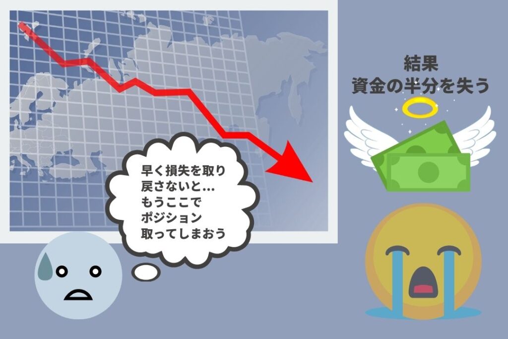 損失を取り返したく