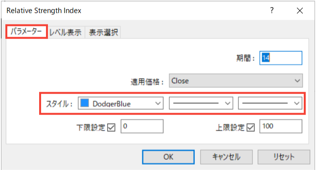設定ウインドウの「パラメーター」タブにある「スタイル」