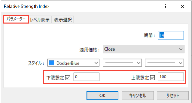 設定ウインドウの「パラメーター」タブにある「上限設定・下限設定」