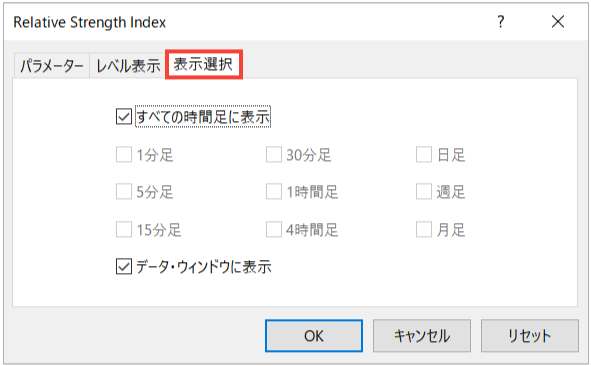 設定ウインドウの「表示選択」タブ