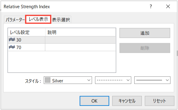 設定ウインドウの「レベル表示」タブ