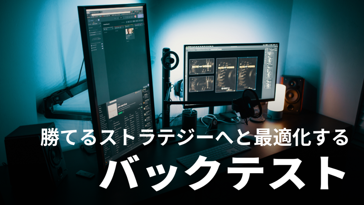 図解】TradingViewでバックテスト（ストラテジーテスター）を行う方法｜期間の設定・検証・最適化まで