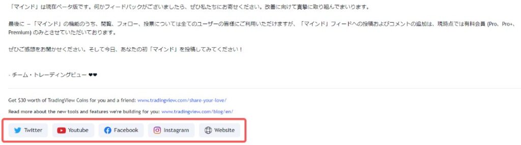 Premiumプランで公開できるSNSアカウント